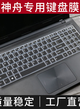 适用神舟战神Z7-KP7GT键盘膜KP7GC笔记本电脑键盘保护膜