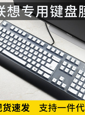 适用联想有线SK8827键盘膜SK8825/KB1021台式一体机电脑凹凸保护