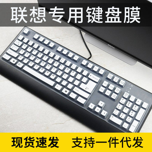 适用联想Lenovo USB有线键盘SK8827\KBBH21\KU1619台式键盘防尘膜