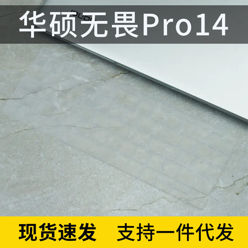 适用华硕无畏Pro14键盘膜4寸轻薄笔记本电脑K3400图案防尘罩