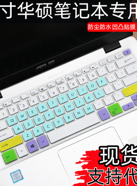 适用14寸华硕X411UN8250笔记本S410UQ电脑X405UA键盘保护膜X407UB