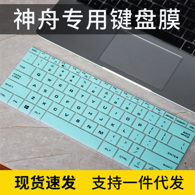 适用机械革命无界14键盘膜12代酷睿i5-12500H电脑14寸笔记本保护