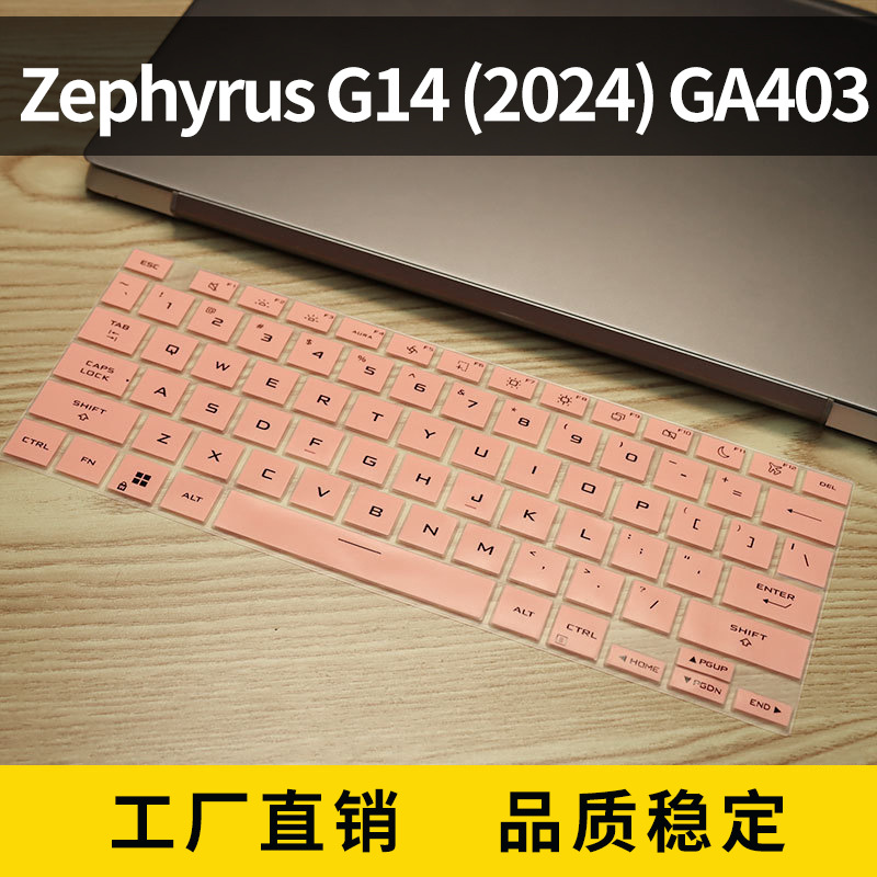 适用华硕ROG Zephyrus G14(2024)GA403笔电保护膜笔记本键盘膜