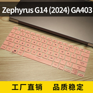适用华硕ROG Zephyrus G14(2024)GA403笔电保护膜笔记本键盘膜