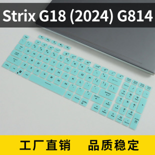 2024 G18 G814笔电保护膜笔记本电脑键盘膜防尘垫 Strix 适用ROG