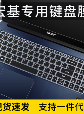 适用宏碁基墨舞EX215 P50键盘膜N18C1-A515 EX2519凹凸笔记本防尘