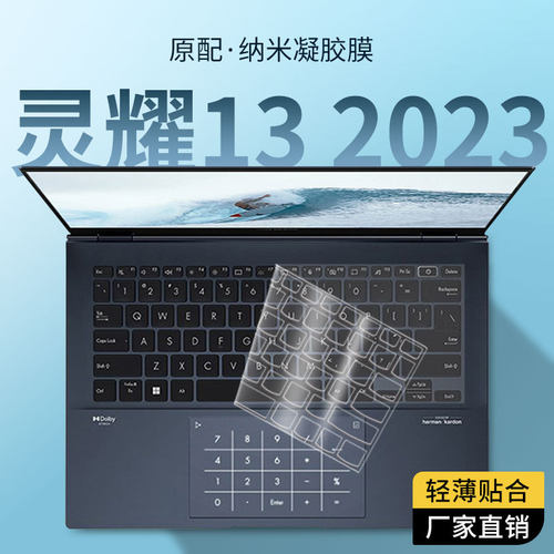 适用2024华硕灵耀13 2023键盘膜UX5304V笔记本键盘保护膜13.3寸垫