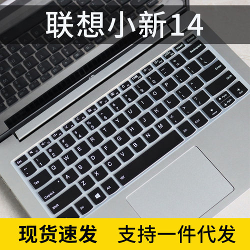 适用联想Lenovo V14 G1 IML 14寸笔记本电脑82NA键盘保护贴膜防尘