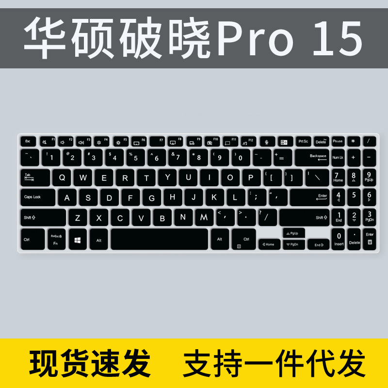 适用华硕P1550 P1550CEPE破晓Pro15 2022键盘膜15.6寸PX555C