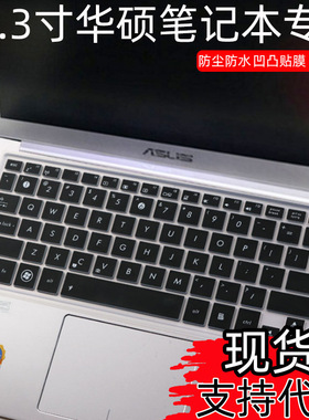 适用于13.3寸华硕笔记本UX31,UX32,UX42,U38,U38D,U38N防尘贴膜