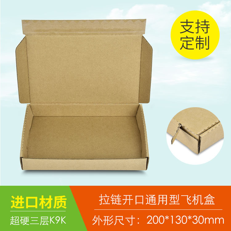 特硬T2带拉链式通用型飞机盒快飞机盒
