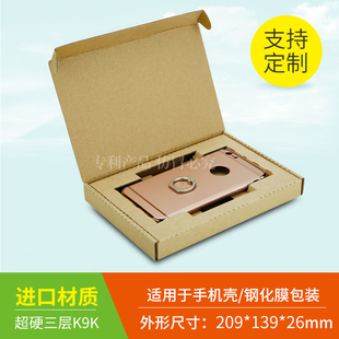 厂家手机壳钢化膜包装 深圳包装 盒快递盒飞机盒超硬纸箱定做电商用