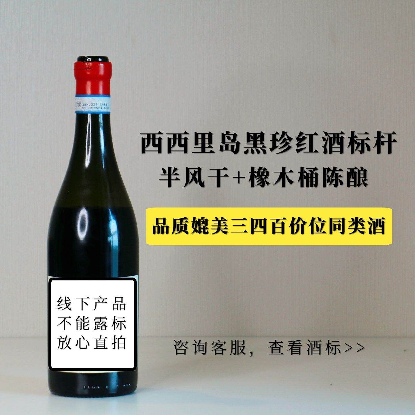 意大利黑珍珠半风干红葡萄酒
