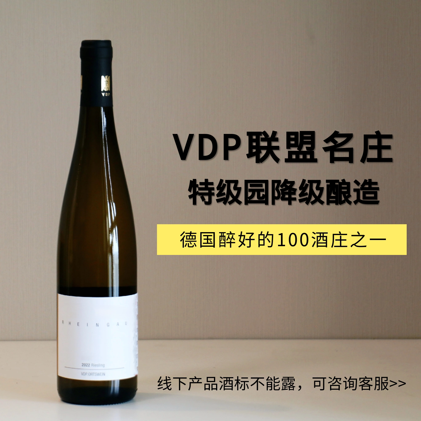 【特级园降级】德国VDP联盟名庄欧宜翠村级雷司令半甜白葡萄酒