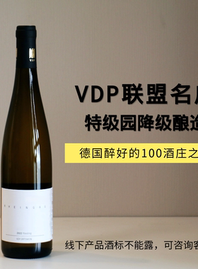 【特级园降级】德国VDP联盟名庄欧宜翠村级雷司令半甜白葡萄酒