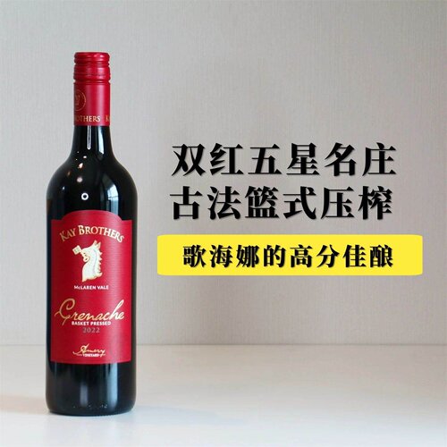 澳洲凯氏兄弟歌海娜红酒