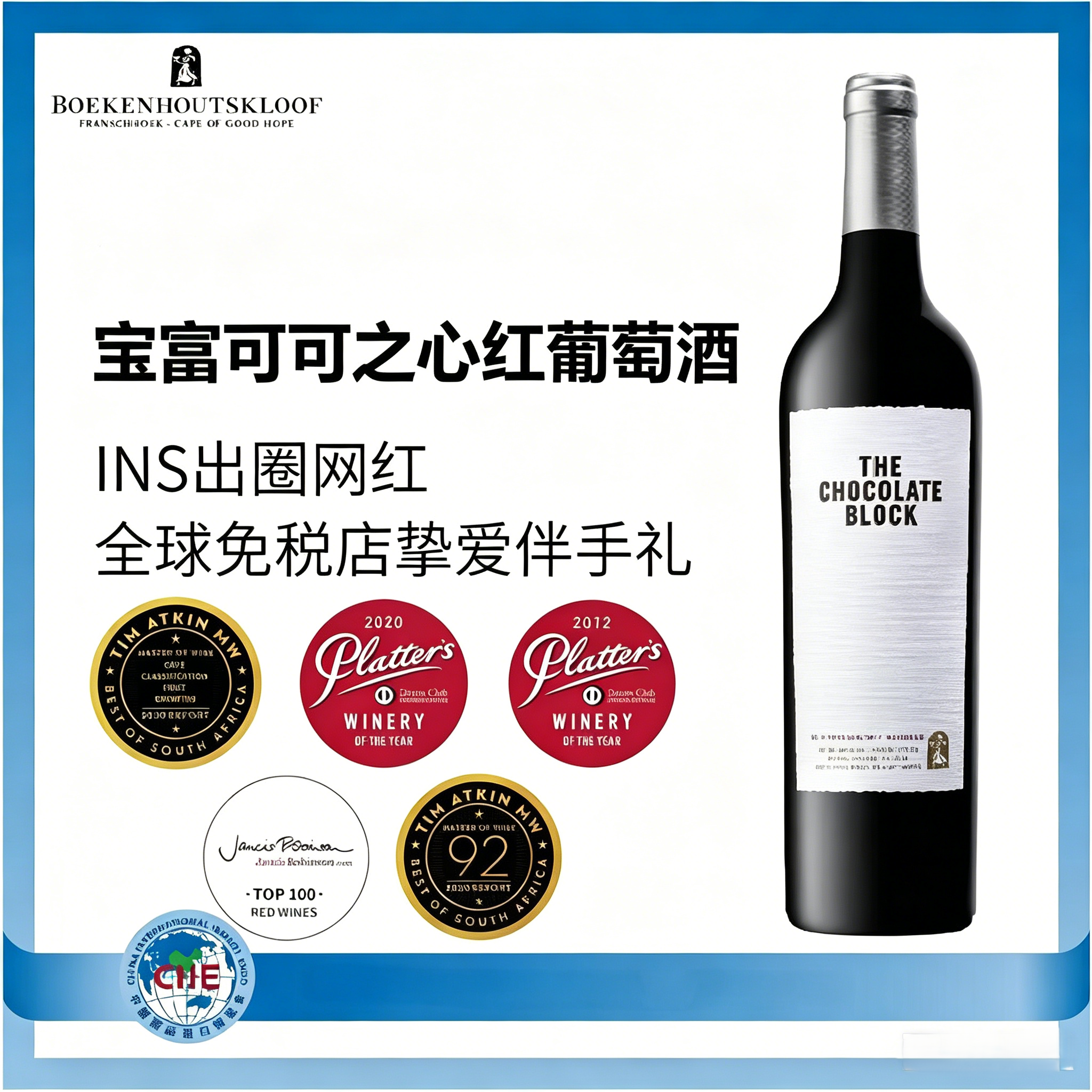 【甜美丝滑】南非宝富酒庄可可之心巧克力西拉混酿干红葡萄酒2023