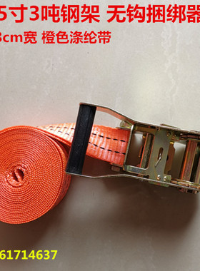 38mm宽橙色加厚3吨无钩收紧带汽车紧绳器捆绑带货物紧固器拉紧器
