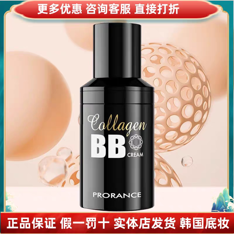 普罗莱丝韩国遮瑕保湿BB霜正品