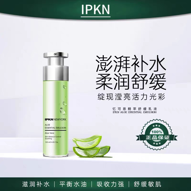IPKN韩国忆可恩12.5芦荟舒缓乳液清爽保湿补水舒缓滋润紧致抗皱乳