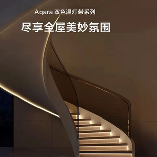 绿米aqara双色温COB灯带H2智能调光T1 COB双色温裸板灯带线性灯条