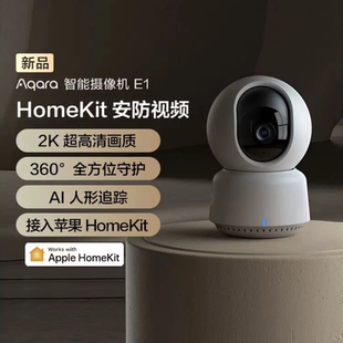 Aqara绿米智能摄像机E1家用2K高清HomeKit全屋智能家居安防摄像头