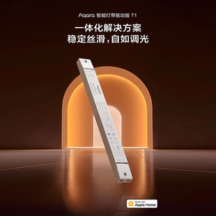 aqara绿米智能灯带模块驱动器T1新款60W120W240W灯带调光模块Home