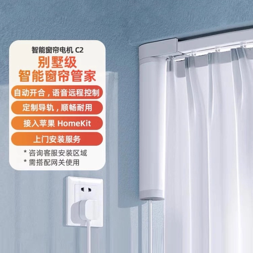 绿米智能窗帘电机C2苹果homekit全自动轨道zigbee电动窗帘APP控制