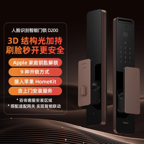 AppleHomeKit钥匙 Aqara绿米3D人脸识别智能门锁D200全自动密码锁
