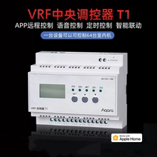 Aqara绿米中央空调控制器T1 面板VRF全屋homekit支持加入新风