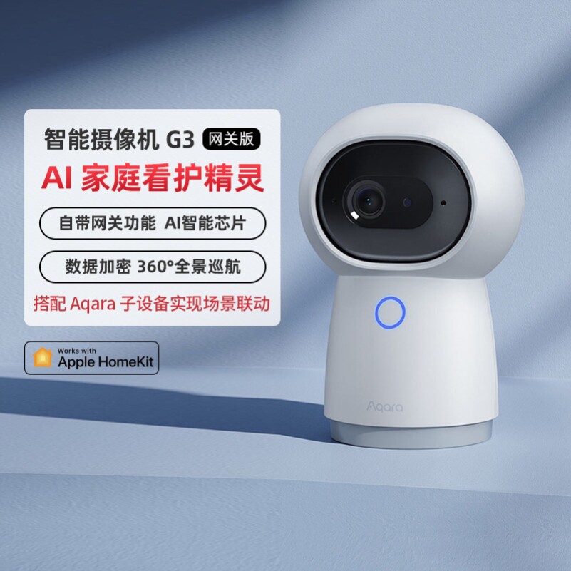 aqara绿米智能摄像头g3超清监控360度全景homekit摄像机网关功能