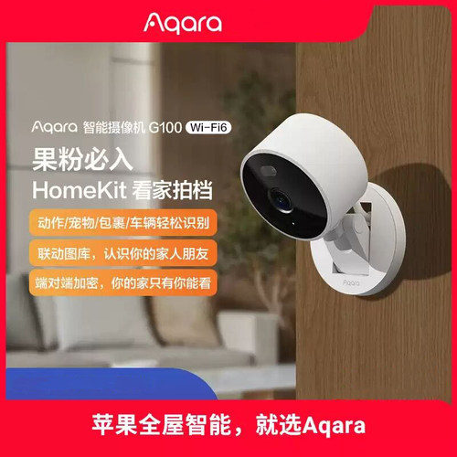 Aqara绿米智能摄像机G100已接入苹果HomeKit安防视频监控摄像头