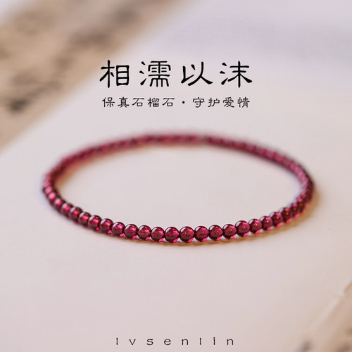 细小酒红色石榴石手链女