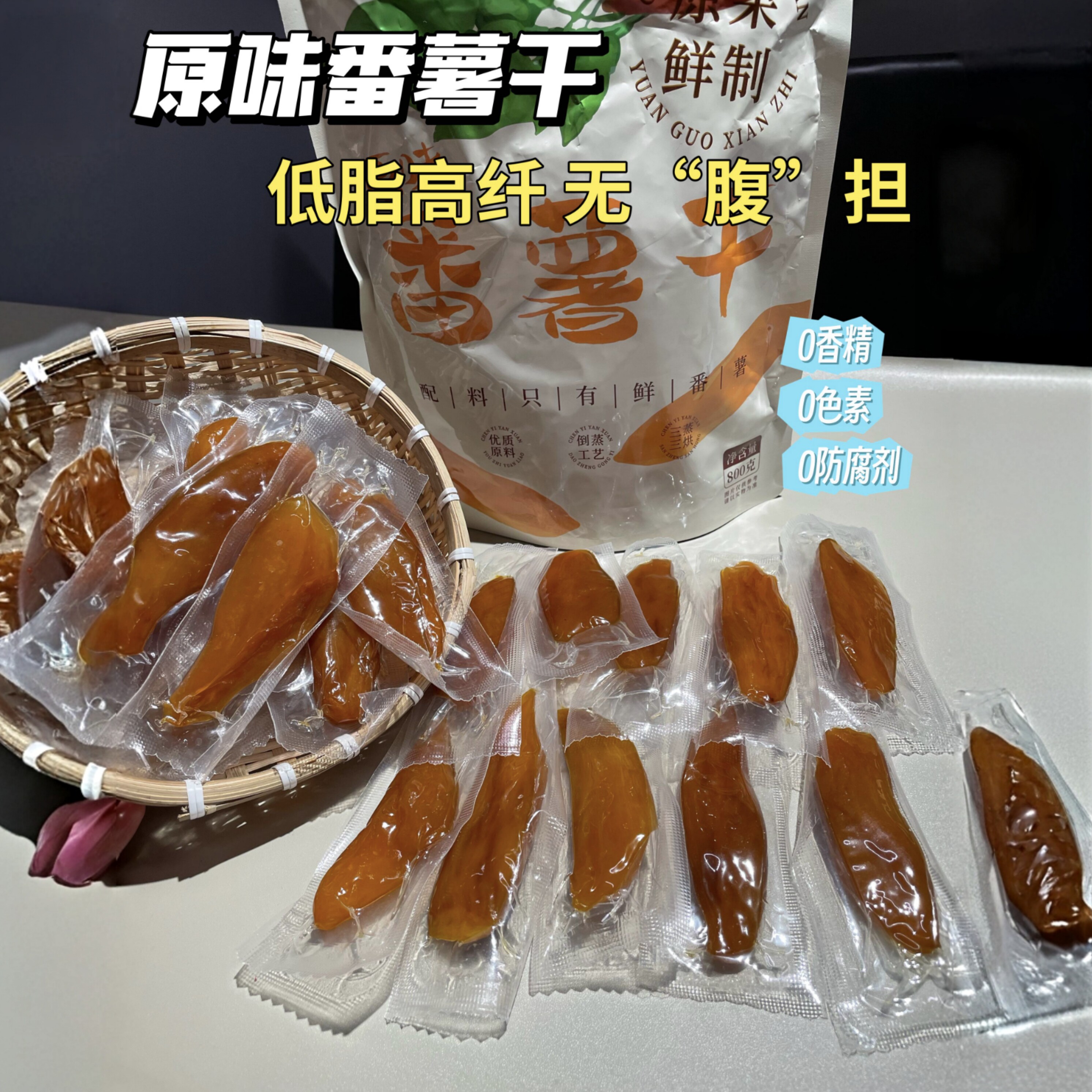 辰颐物语食品店特产地瓜干农家自制红薯干番薯干地瓜枣山芋蜜薯干