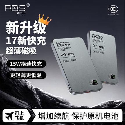 睿步仕2026新款适用iphone17苹果华为小米专用国家3c认证可上飞机