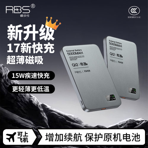睿步仕2026新款适用iphone17苹果华为小米专用国家3c认证可上飞机
