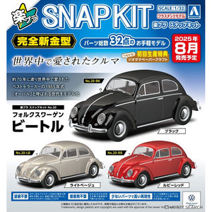 津卫模谷 青岛社06800-20345 1/32 大众 甲壳虫 免胶分色拼装模型