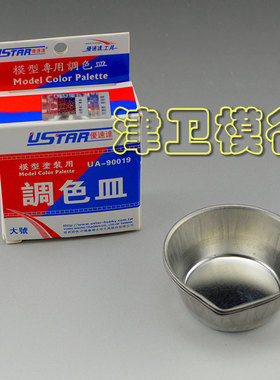 津卫模谷 优速达模型工具 上色用特大带嘴调色皿 (3只装) UA90019