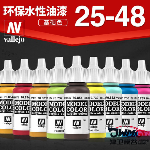 西班牙AV环保水性油漆模型上色