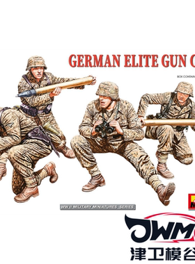 津卫模谷 MiniArt 35467 1/35 德国精锐炮组  拼装兵人模型