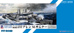 津卫模谷 PIT-ROAD SPW53 1/700USN DD-692艾伦·M·萨姆纳駆逐艦