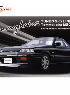 津卫模谷 富士美04703 1/24 Tuned Skyline Tommy Kayla M20/M30
