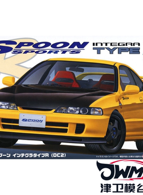 津卫模谷 富士美04634 1/24本田Spoon Integra TypeR拼装汽车模型