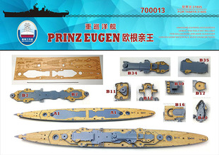 津卫模谷 船坞工作室 1/700 美 德 法 拼装舰船模型改造 木甲板