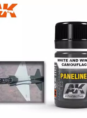 津卫模谷 西班牙 AK2074旧化渍洗液 白色飞机渗线液 拼装模型旧化