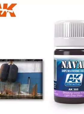 津卫模谷 西班牙AK305 泥痕表现液用于浅灰色船35ml 拼装模型旧化