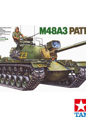 津卫模谷 田宫35120 1/35 美国 M48A3 PATTON巴顿坦克 拼装模型
