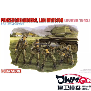 津卫模谷 威龙 6159 1/35德 装甲师装甲掷弹兵 库尔斯克 1943拼装