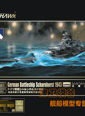 津卫模谷 鹰翔FH1148S 1/700 沙恩霍斯特战列舰豪华版1943 模型