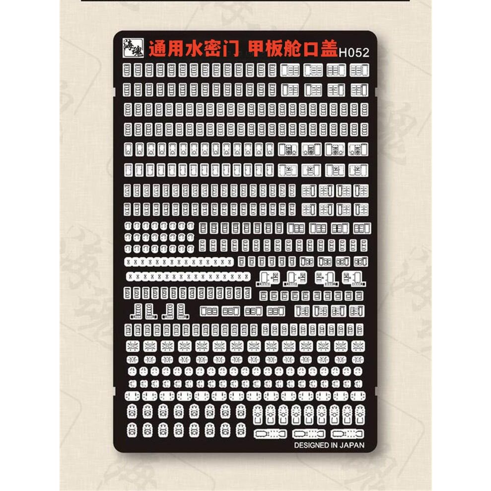 津卫模谷 海魂模型 1/700 I系列 拼装舰船模型 改造蚀刻片PE